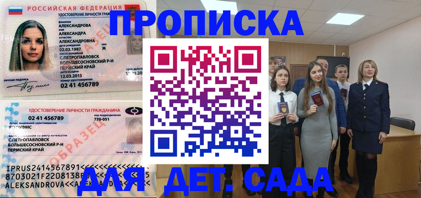 прописка 2025 в Бавлах