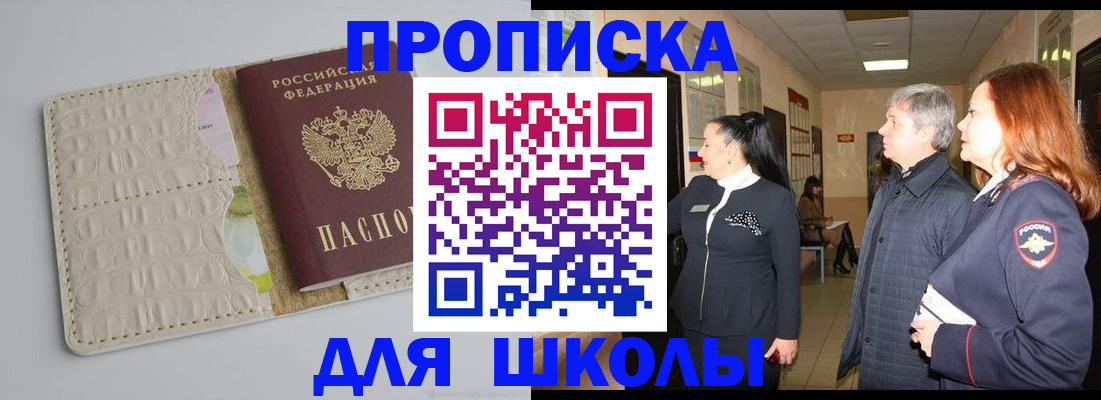 временная прописка в Бавлах