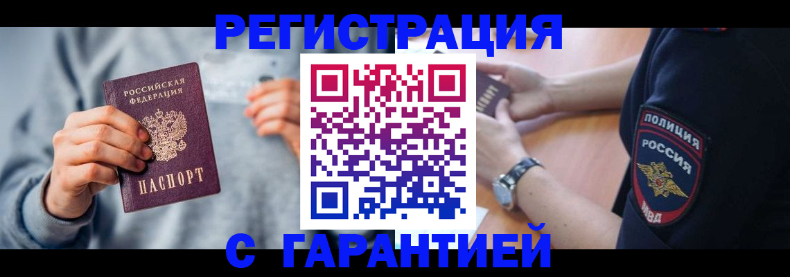 прописка иностранных граждан в Бавлах